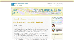 Desktop Screenshot of ncc-j.org