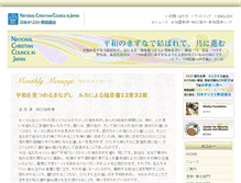 Tablet Screenshot of ncc-j.org